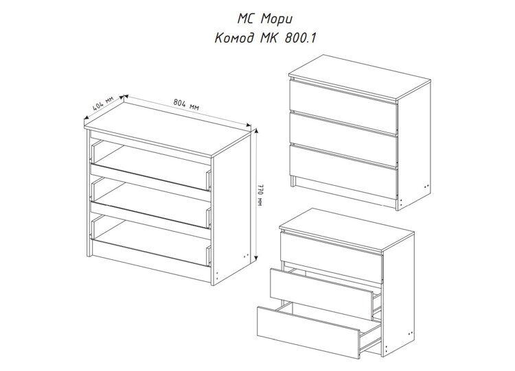 Комод «Мори» МК 800.1 (Белый) ДСВ